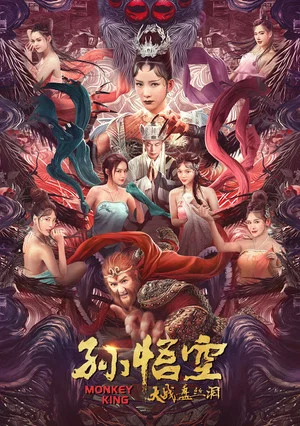 Постер: The Monkey King