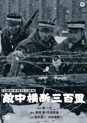 Постер: Advance Patrol
