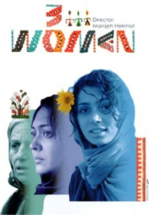 Постер: 3 Women
