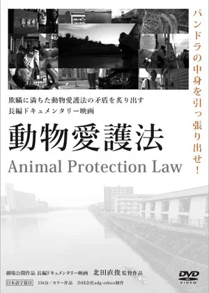 Постер: Animal Protection Law