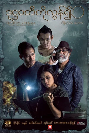 Постер: The Mystery of Burma: Beyond the Dote-Hta-Waddy