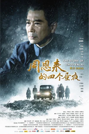 Постер: The Story of Zhou Enlai