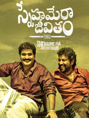 Постер: Snehamera Jeevitham