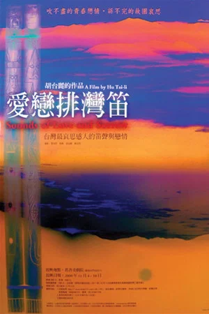 Постер: Sounds of Love and Sorrow