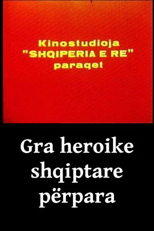 Постер: Albanian Heroic Women