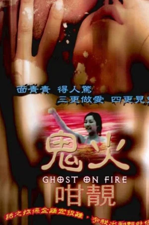 Постер: Ghost on Fire