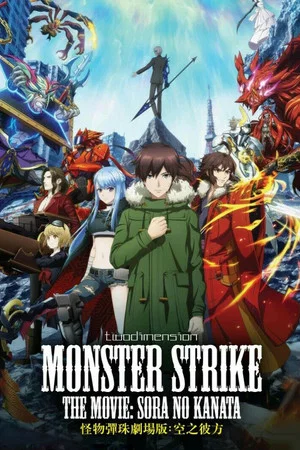 Постер: Monster Strike the Movie: Sora no Kanata