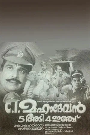 Постер: C.I. Mahadevan 5 Adi 4 Inch