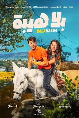 Постер: Balahayba