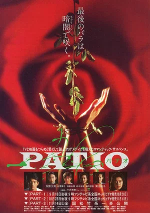 Постер: Patio: Part 2
