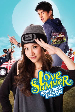 Постер: Love Summer