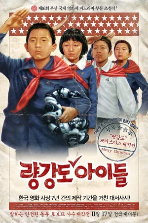 Постер: Ryang-kang-do: Merry Christmas, North!