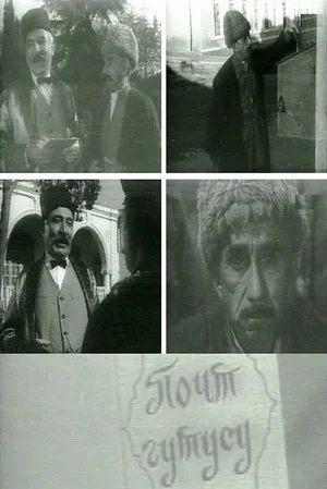 Постер: Почтовый ящик