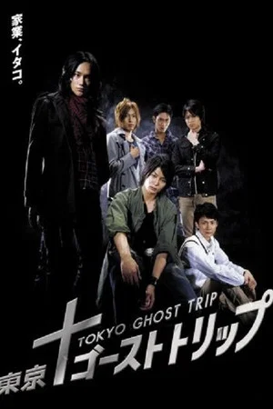 Постер: Tokyo Ghost Trip