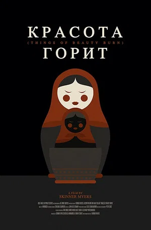 Постер: Things Beauty Burn