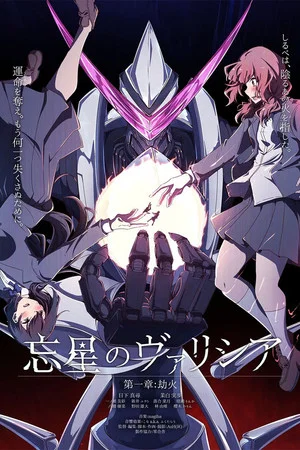 Постер: Volicia of Pluto - Chapter 1: Fire of the Apocalypse