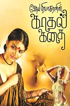 Постер: Kadhal Kadhai