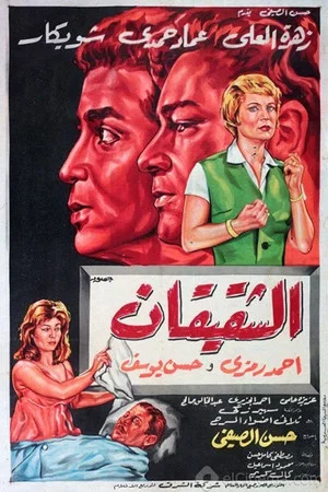 Постер: Al Shaqiqan