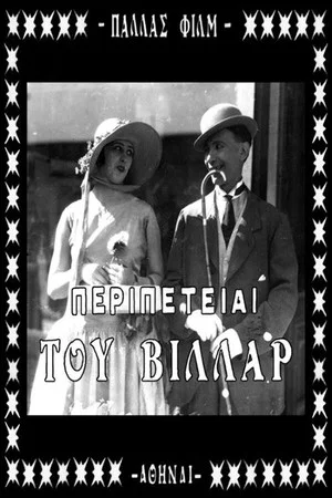 Постер: The Adventures of Villar