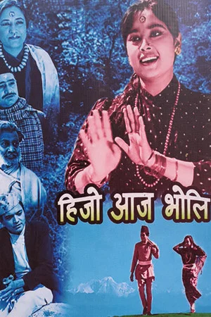 Постер: Hijo Aaja Bholi