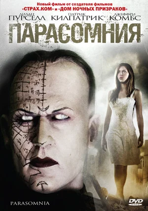 Постер: Парасомния
