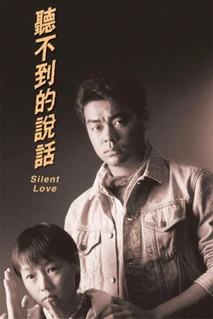 Постер: Silent Love
