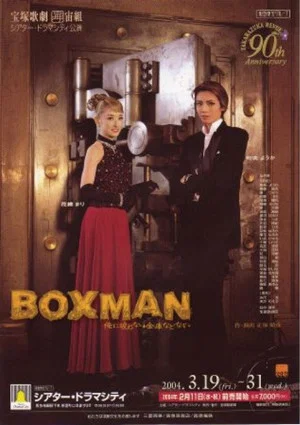 Постер: Boxman ~There's No Safe I Can't Crack~
