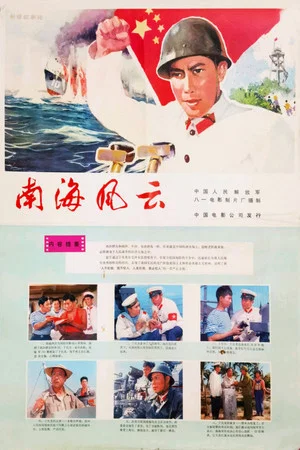 Постер: Storm Over The South-China Sea