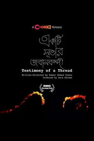 Постер: Testimony of a Thread