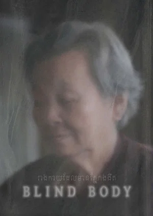 Постер: Blind Body