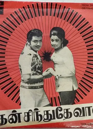 Постер: Then Sindhudhe Vaanam