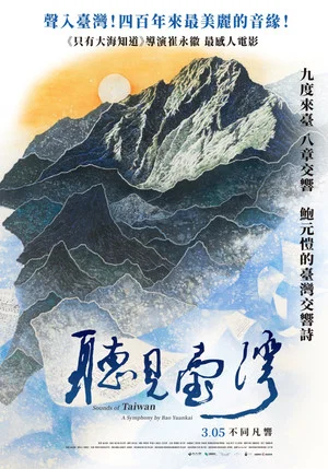 Постер: Sounds of Taiwan: A Symphony by Bao Yuankai
