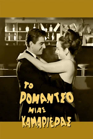 Постер: Romance of a Maid
