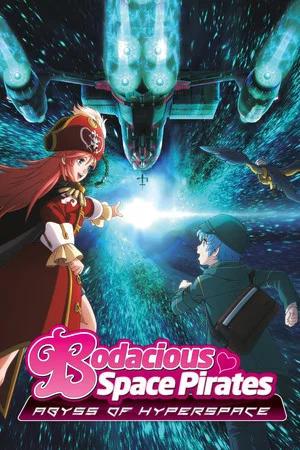 Постер: Bodacious Space Pirates: Abyss of Hyperspace