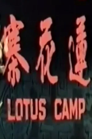Постер: Lotus Camp