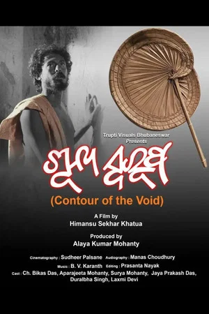 Постер: Shunya Swaroopa