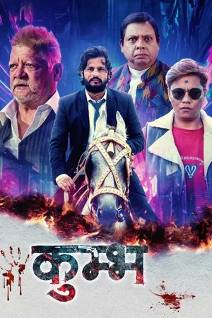 Постер: Kumbh