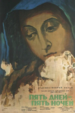 Постер: Пять дней – пять ночей