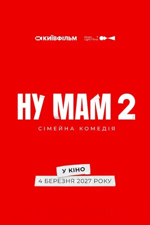 Постер: Oh Mom 2