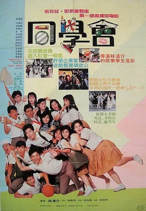 Постер: Classmate Party
