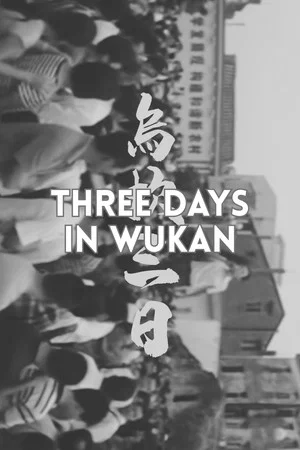 Постер: Three Days in Wukan
