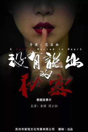 Постер: The Unspoken Secret
