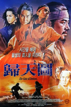 Постер: The Gate Of Destiny