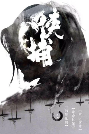 Постер: Xia Bu