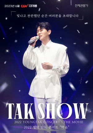 Постер: 2022 YOUNGTAK Concert : The Movie