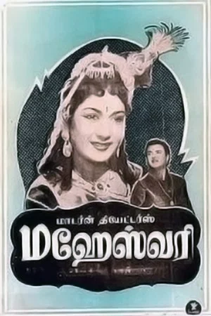 Постер: Maheswari