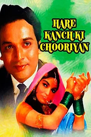Постер: Hare Kanch Ki Chooriyan
