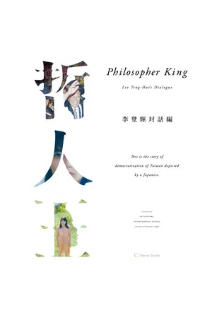 Постер: Philosopher King -Lee Teng-hui's Dialogue-