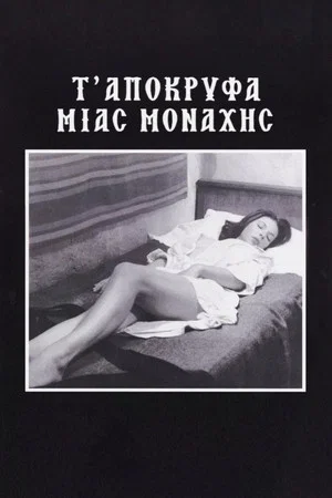 Постер: Act Of Faith