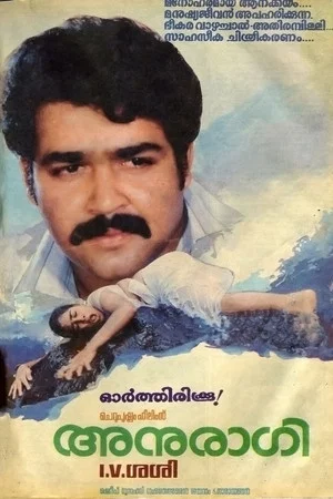 Постер: Anuragi